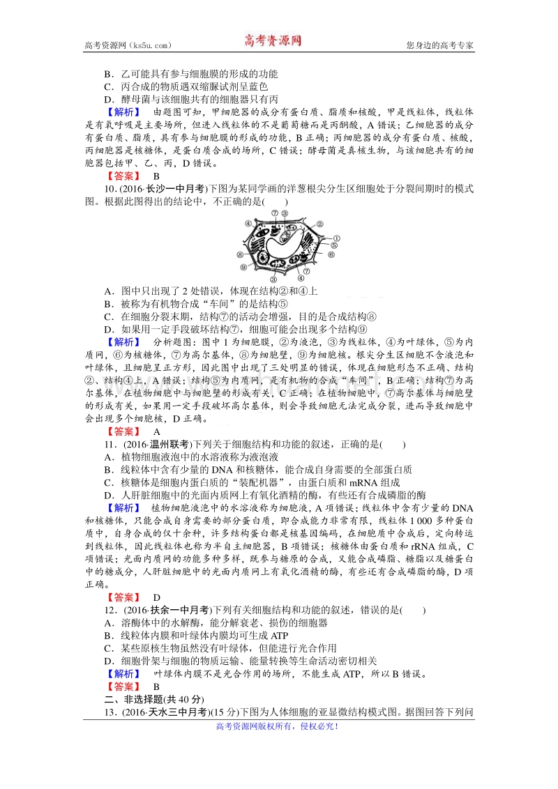 【师说】2017届高三生物人教版一轮复习课时作业6 细胞器——系统内的分工与合作 word版含解析.doc_第3页