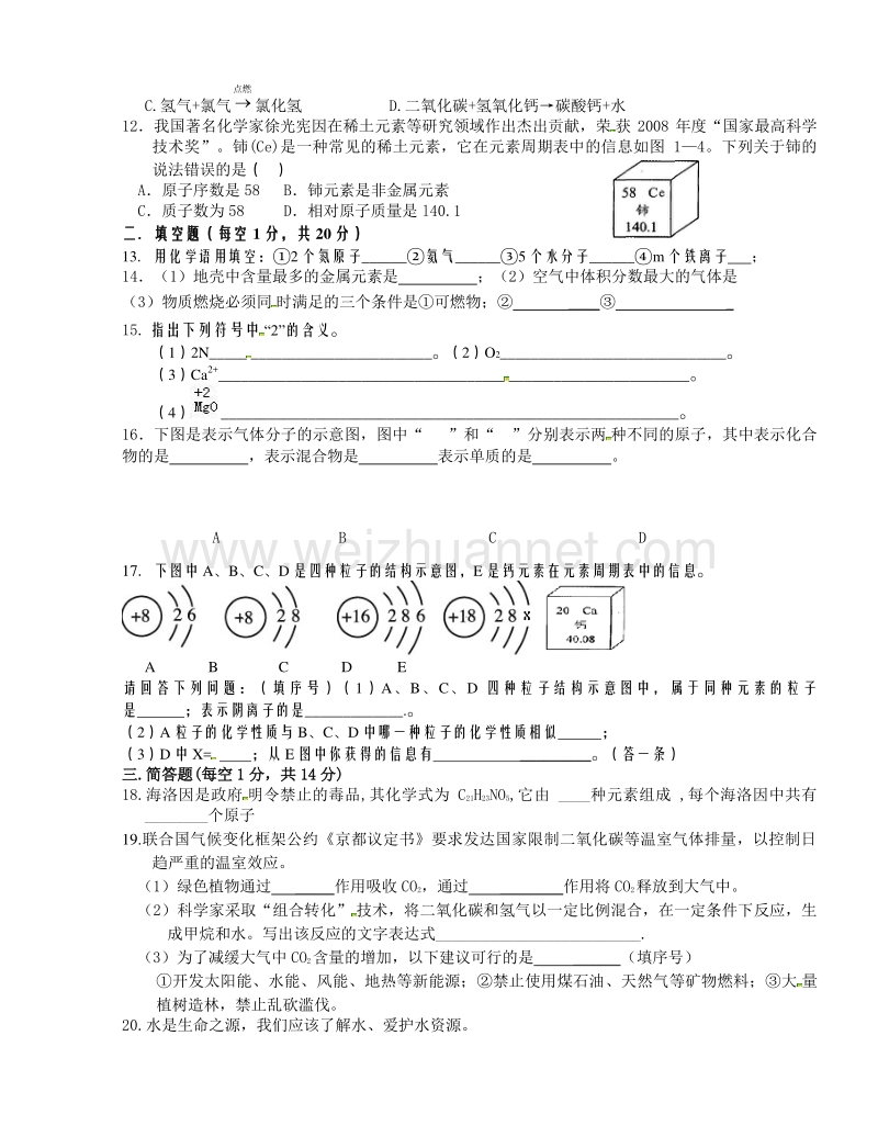 甘肃省张掖市第六中学2016届九年级上学期期中考试化学试题（无答案）.doc_第2页