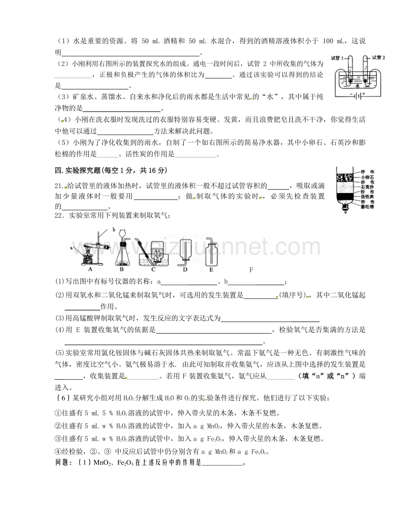 甘肃省张掖市第六中学2016届九年级上学期期中考试化学试题（无答案）.doc_第3页