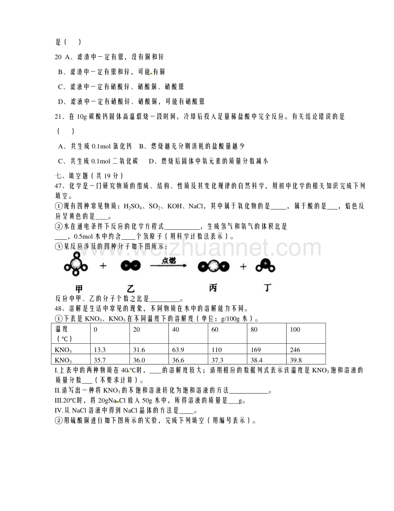 浙江省2017年中考科学(化学)复习题.doc_第3页