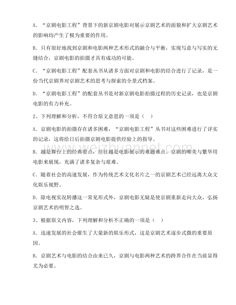 湖北省黄冈中学2015-2016学年高一上学期期中考试语文试题.doc_第3页