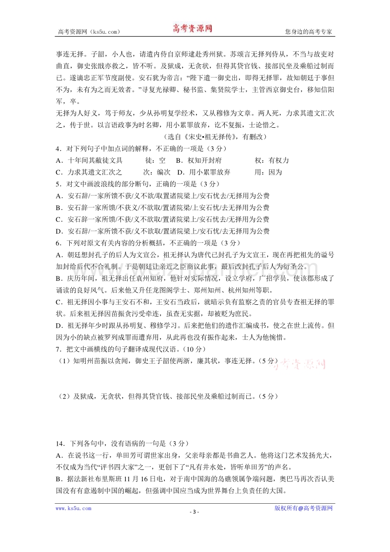 河北省张家口市私立第一中学2015届高三高补班上学期第21周补班配餐语文试题 word版含答案.doc_第3页