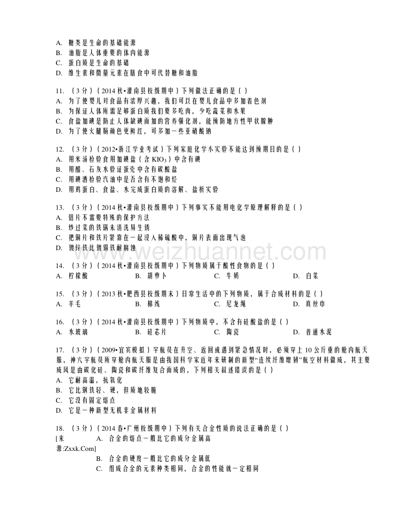 江苏省连云港市灌南华侨双语学校（艺校）2014-2015学年高二上学期期中考试化学试题.doc_第2页