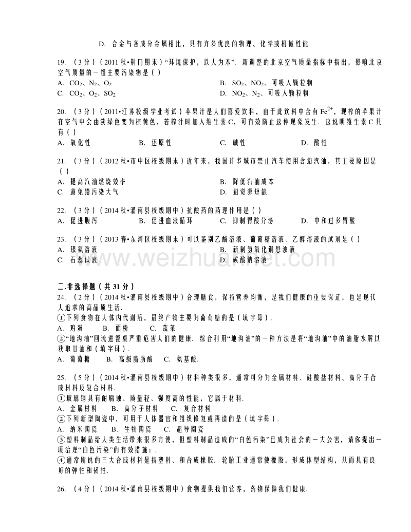 江苏省连云港市灌南华侨双语学校（艺校）2014-2015学年高二上学期期中考试化学试题.doc_第3页