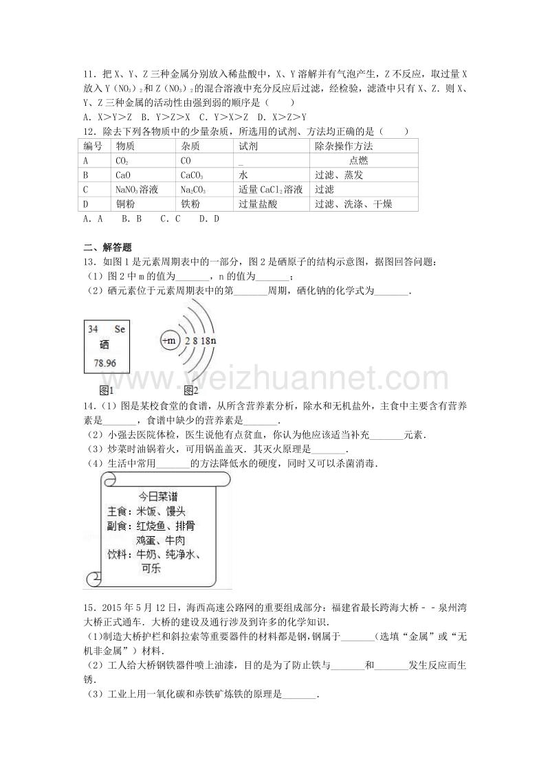 甘肃省武威市2016年中考化学预测试卷（1）（含解析）.doc_第2页