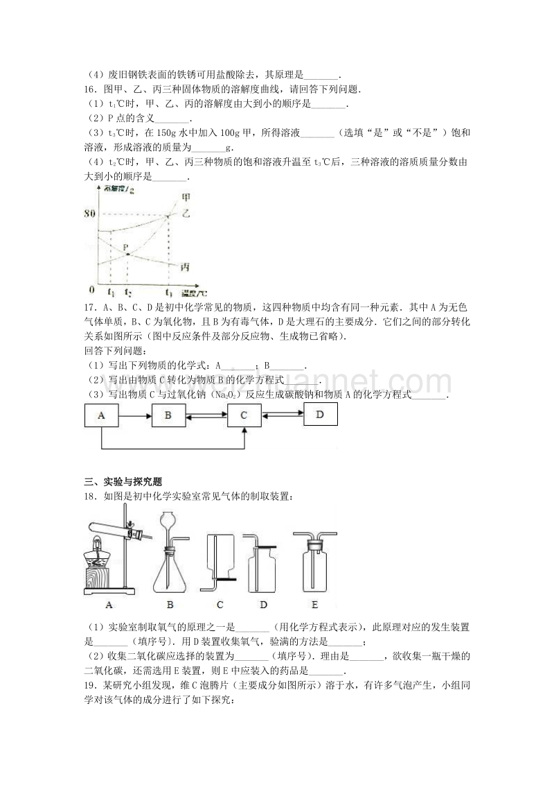 甘肃省武威市2016年中考化学预测试卷（1）（含解析）.doc_第3页