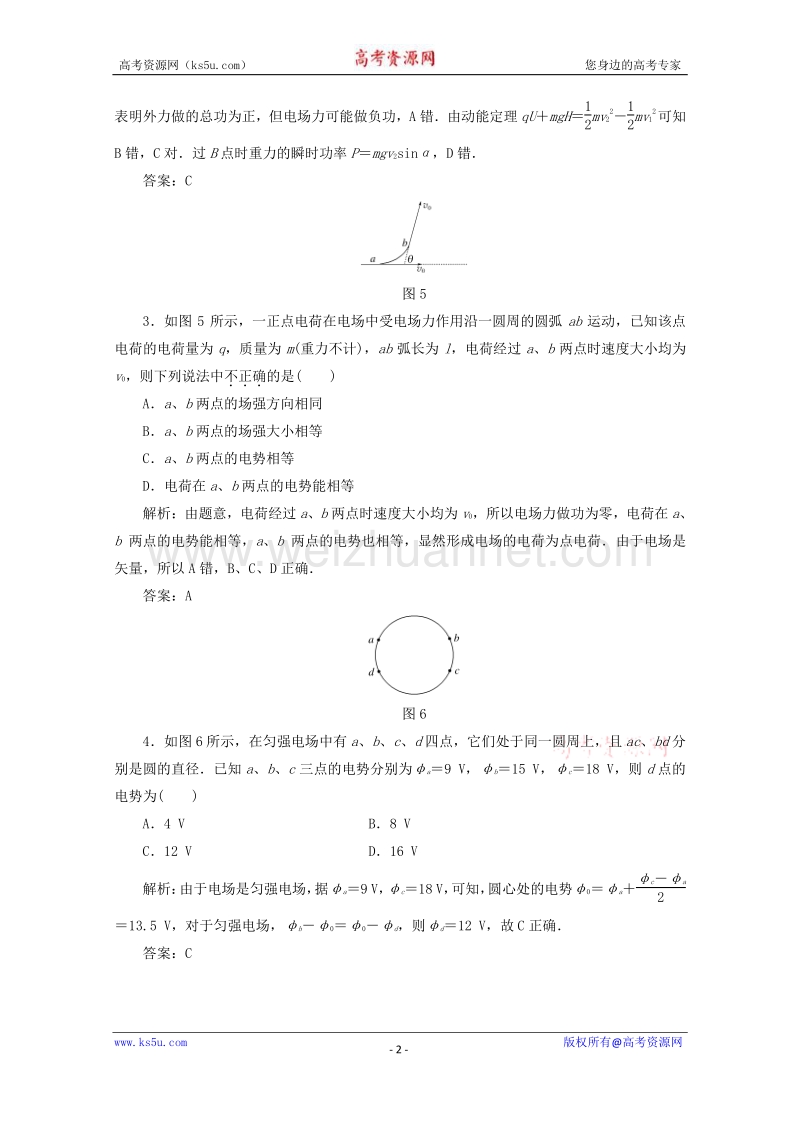 【原创】贵州铜仁市第二中学2016届高考物理二轮专题复习检测题：静电场、电势能和电势差 （教师用）05 word版含答案.doc_第2页