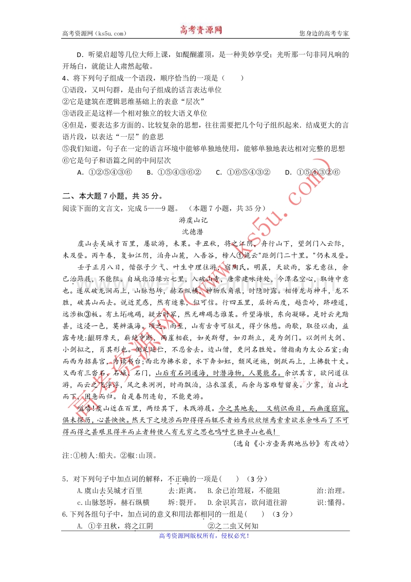 广东省深圳市宝安中学2012届高三5月热身考试（语文）.doc_第2页