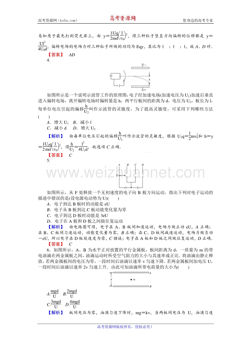 【师说】2017届高三物理人教版一轮复习课时作业20 电容器　带电粒子在电场中的运动 word版含解析.doc_第2页