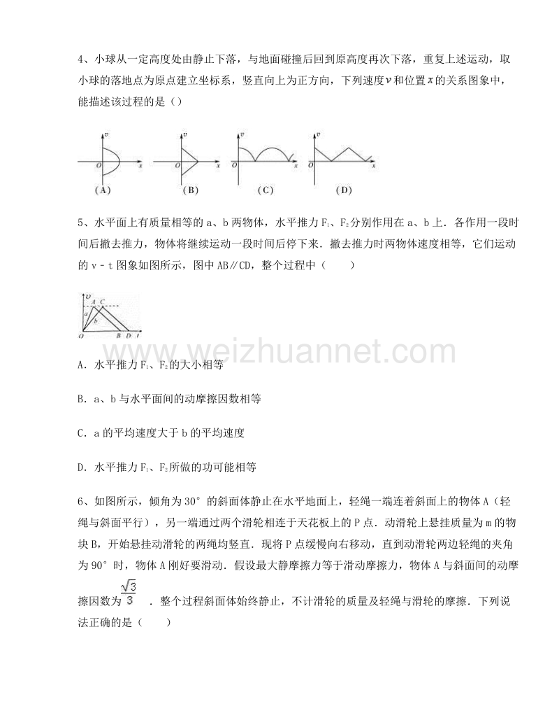 江西万安中学2017届高三上学期物理《力与物体的直线运动》强化训练复习试卷.doc_第3页