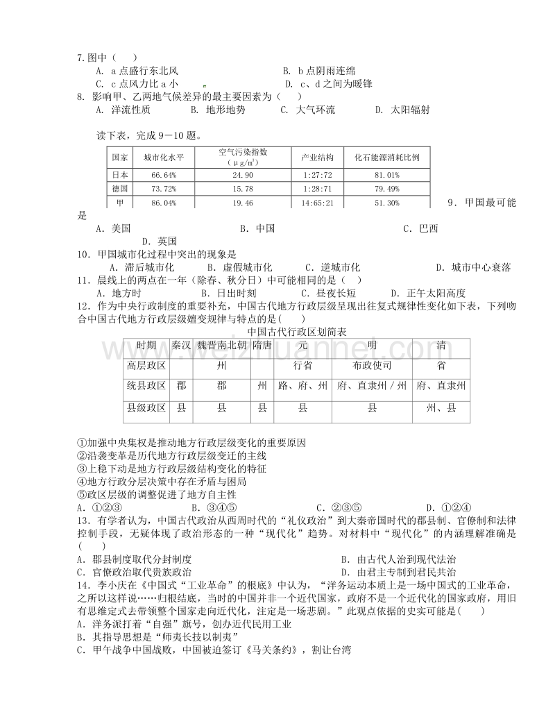 浙江省绍兴市第一中学2015届高三模拟考试文综试题.doc_第2页