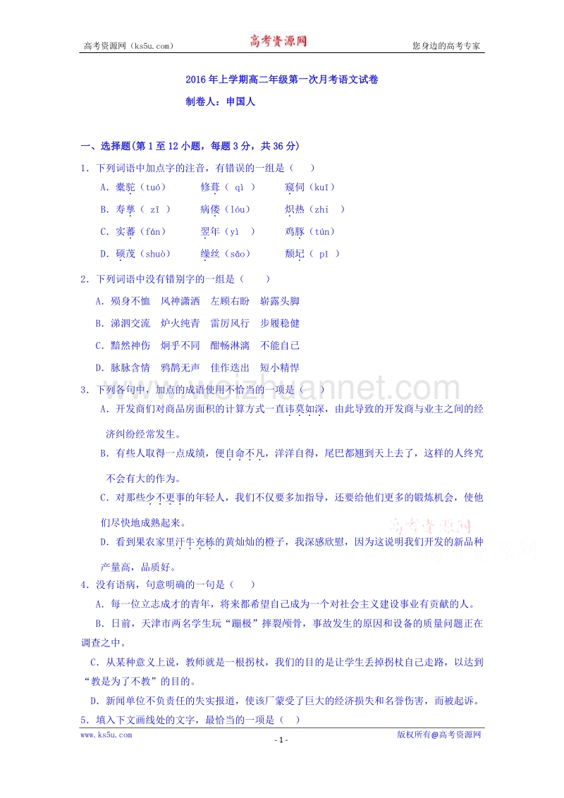 湖南省邵东县第三中学2015-2016学年高二下学期第一次月考语文试题 word版含答案.doc_第1页