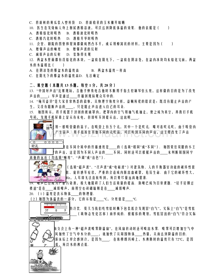 江苏省连云港市东海县六校联考2015-2016学年八年级（上）月考物理试卷（9月份）（解析版）.doc_第2页