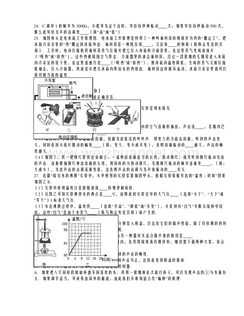 江苏省连云港市东海县六校联考2015-2016学年八年级（上）月考物理试卷（9月份）（解析版）.doc_第3页