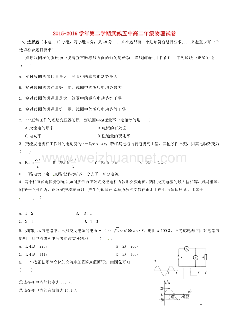 甘肃省武威第五中学2015-2016学年高二物理下学期期中试题.doc_第1页