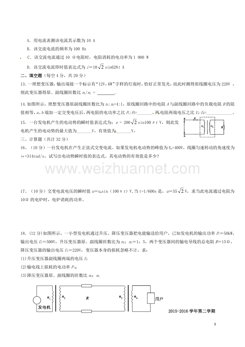 甘肃省武威第五中学2015-2016学年高二物理下学期期中试题.doc_第3页