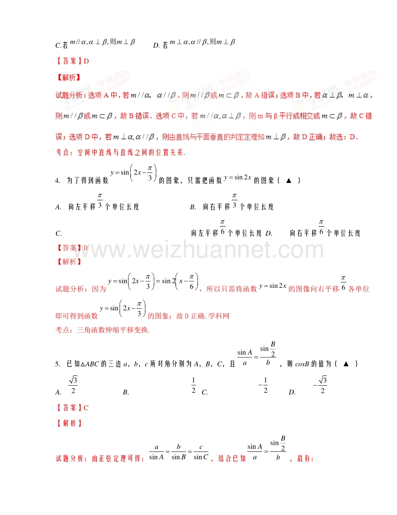 浙江省嘉兴市第一中学2016届高三上学期期中考试文数试题解析.doc_第2页