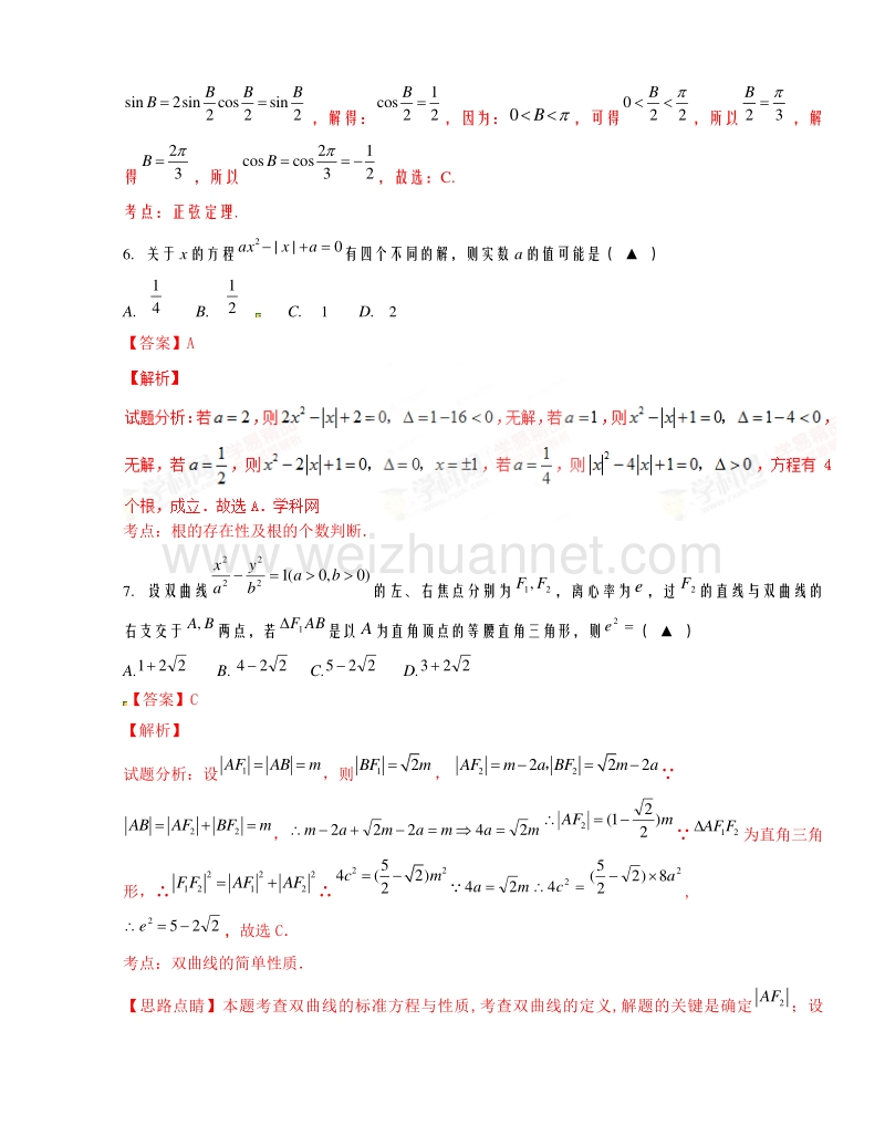 浙江省嘉兴市第一中学2016届高三上学期期中考试文数试题解析.doc_第3页