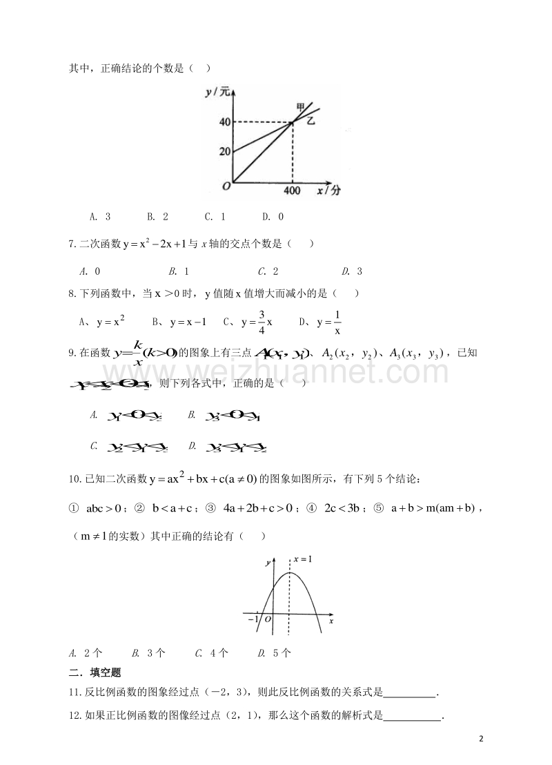 浙江省2017届中考数学一轮复习 专题练习5 函数的图像与性质（1） 浙教版.doc_第2页