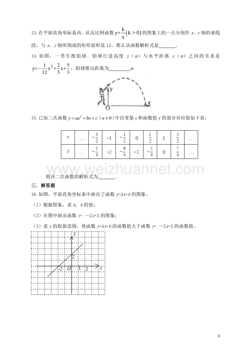 浙江省2017届中考数学一轮复习 专题练习5 函数的图像与性质（1） 浙教版.doc_第3页