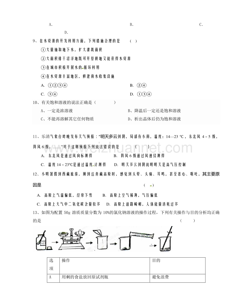 浙江省乐清市育英寄宿学校2015-2016学年八年级（普通班）上学期期中考试科学试题.doc_第2页