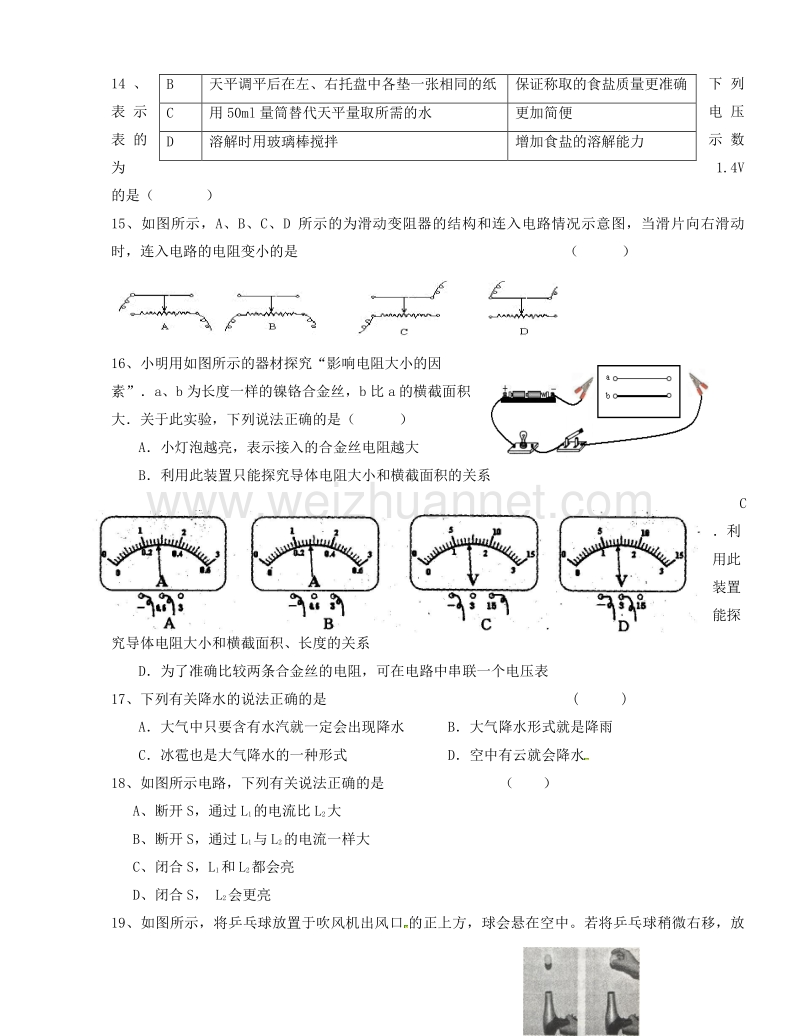 浙江省乐清市育英寄宿学校2015-2016学年八年级（普通班）上学期期中考试科学试题.doc_第3页