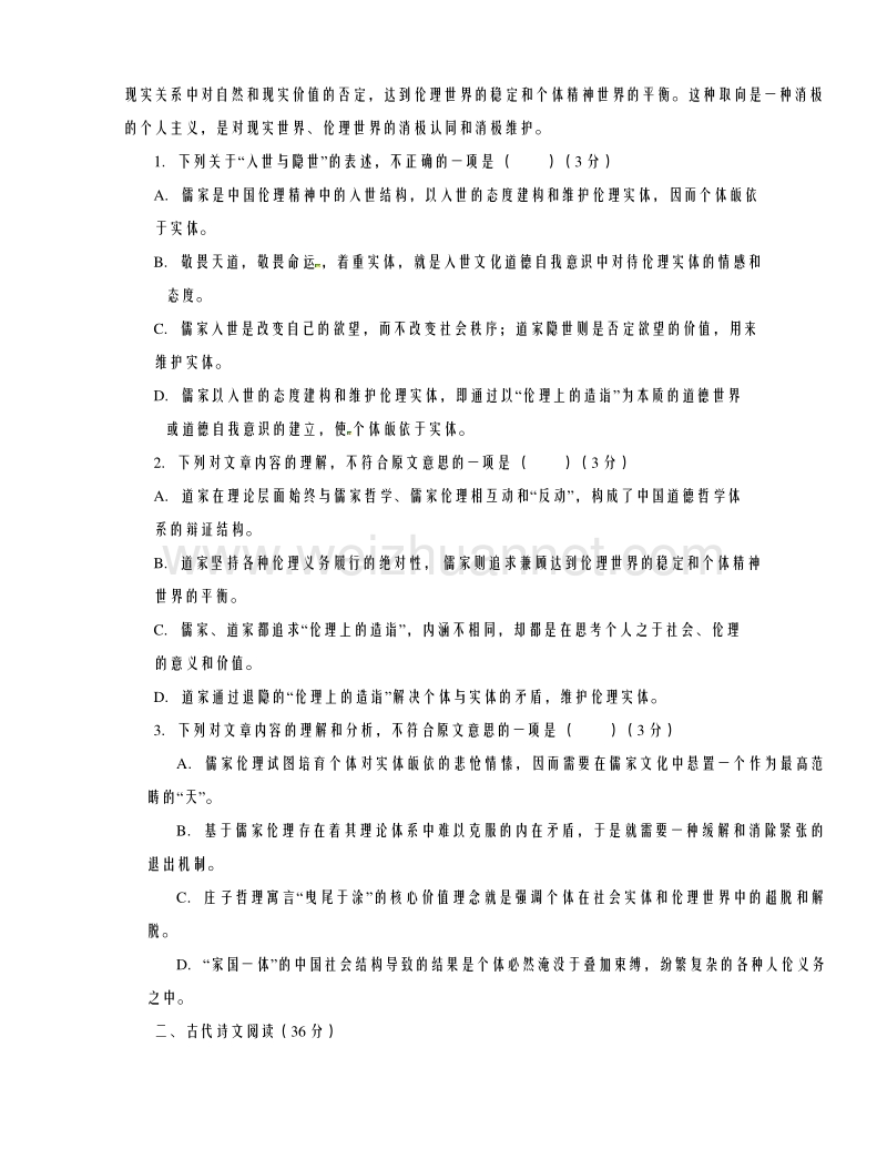 福建省连江第二中学2016届高三上学期期中考试语文试题解析（原卷版）.doc_第2页