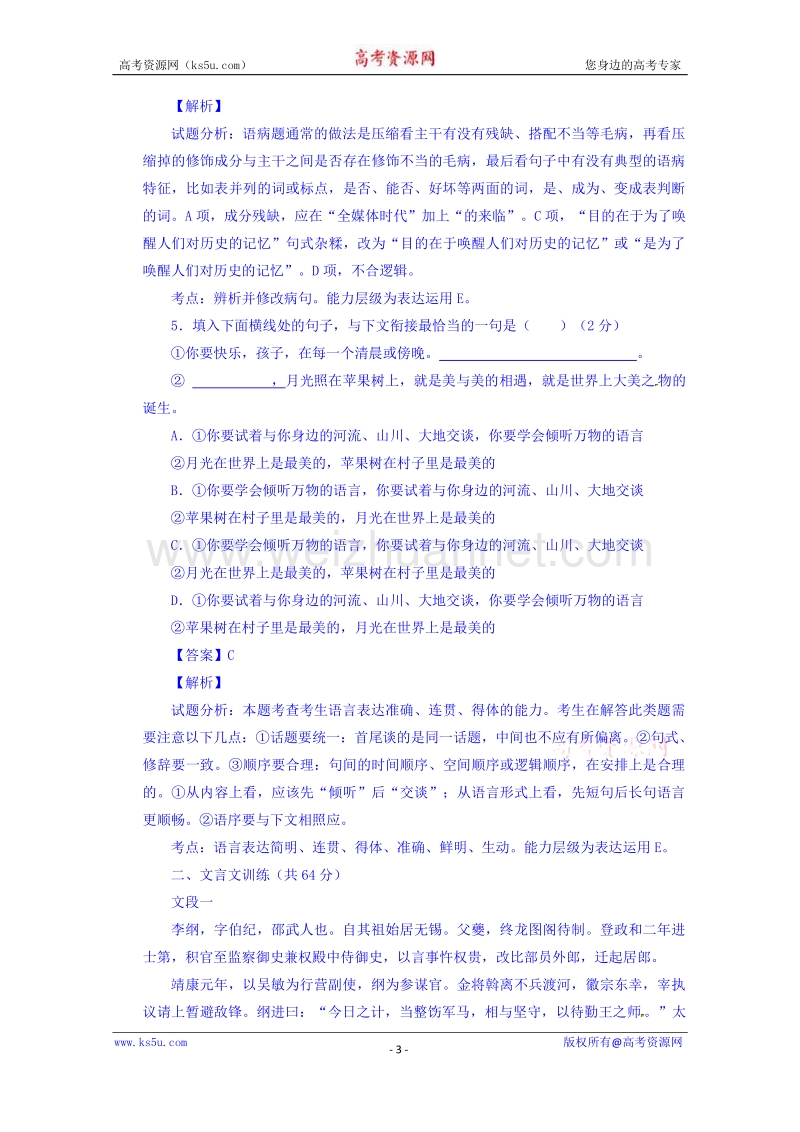 河北省枣强中学2016届高三上学期阶段性测试语文试题 word版含解析.doc_第3页