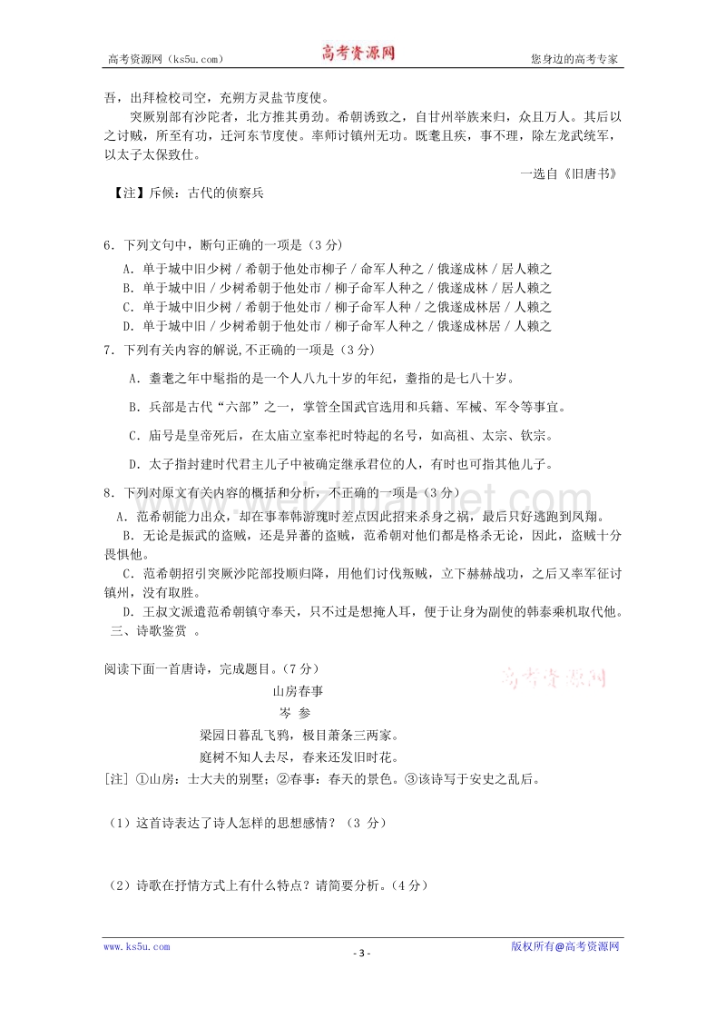 广东省北京师范大学东莞石竹附属学校2015-2016学年高一插班生考试语文试题 word版含答案 .doc_第3页