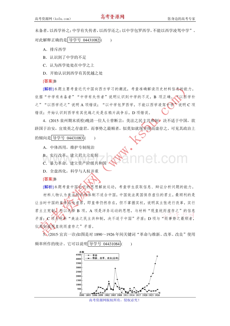 【走向高考】2017年高考历史人民版一轮复习练习：必修3第32讲 近代中国思想解放的潮流 word版含解析.doc_第2页