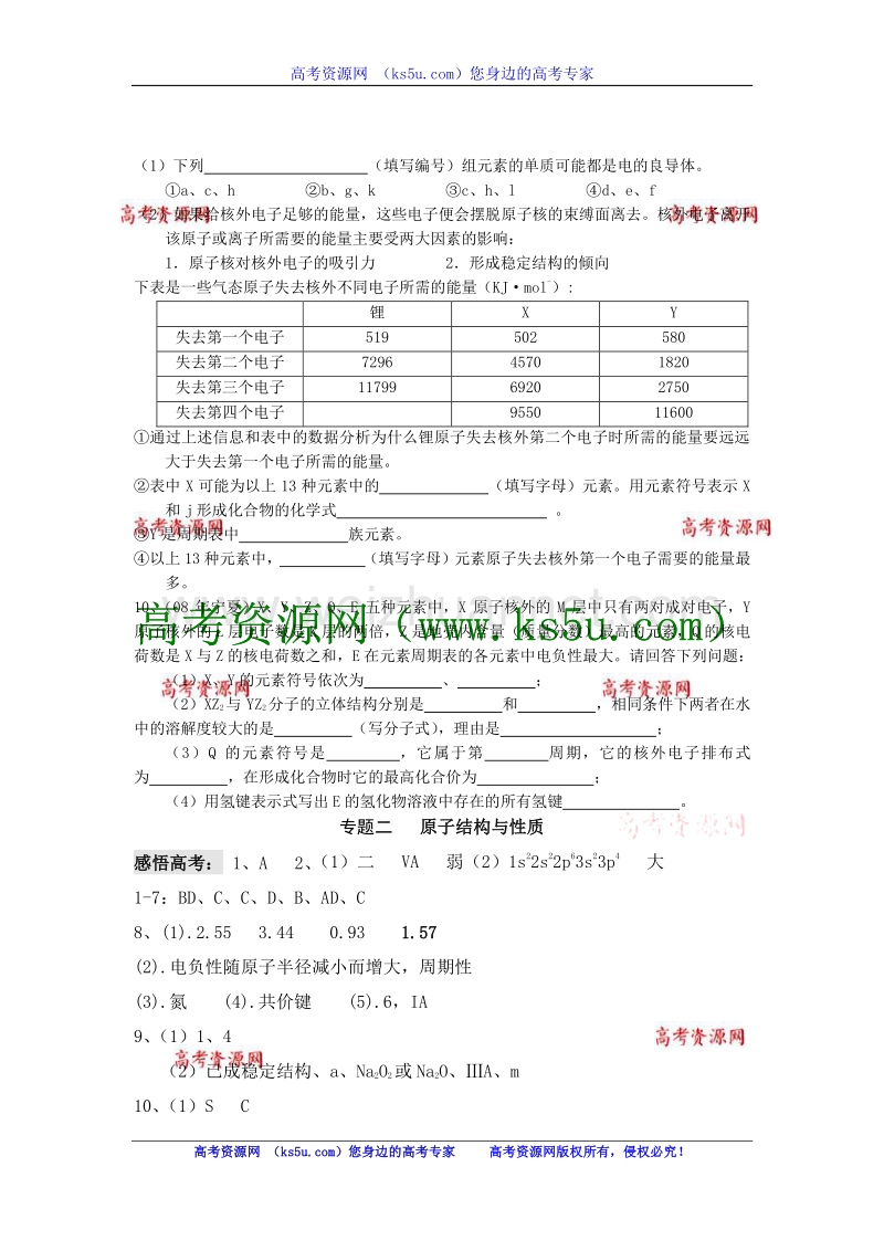 江苏省淮安中学高三化学二轮复习课时作业：专题2 原子结构与性质（1）.doc_第2页