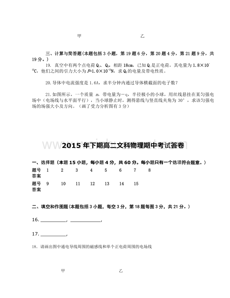 湖南省衡东县第五中学2015-2016学年高二上学期期中考试物理试题（无答案）.doc_第3页