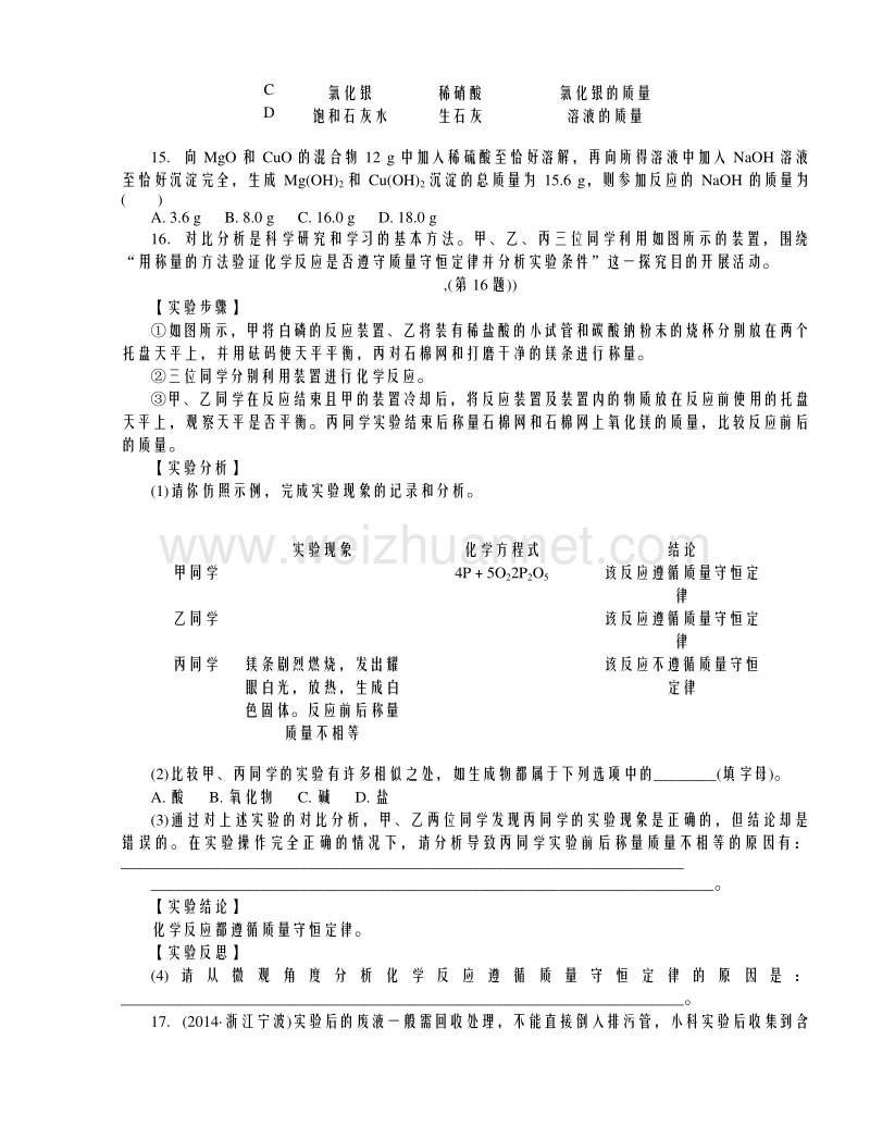 浙江省2016年中考科学考点达标训练：38 化学反应的应用.doc_第3页