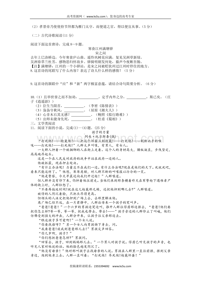 河北省邢台市第二中学2015-2016学年高二上学期第二次月考语文试题 word版含答案.doc_第3页