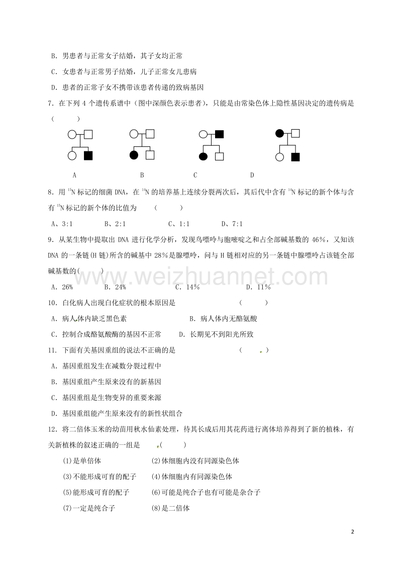 甘肃省武威第五中学2014-2015学年高二生物5月月考试题.doc_第2页