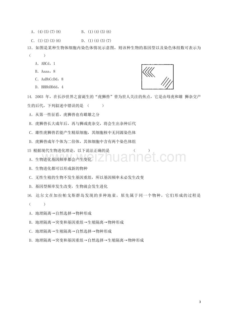 甘肃省武威第五中学2014-2015学年高二生物5月月考试题.doc_第3页