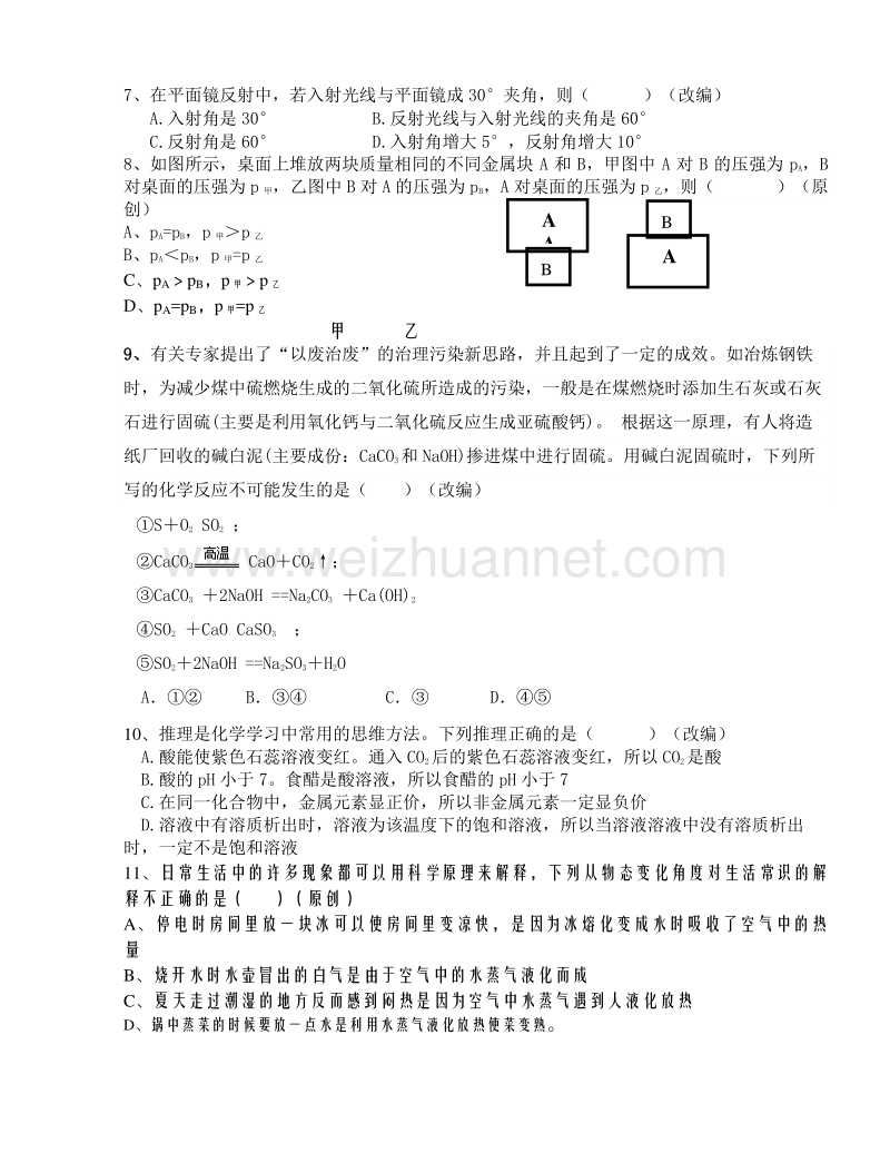 浙江省杭州市2016年高中招生文化考试模拟（4月）科学试题7.doc_第2页