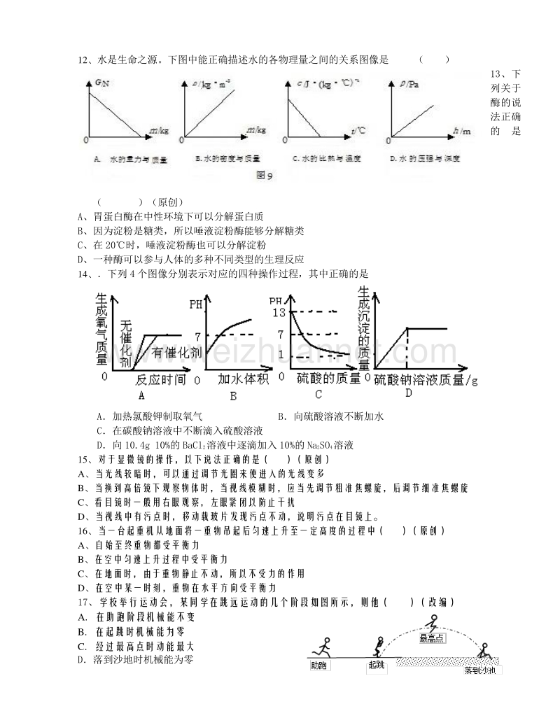 浙江省杭州市2016年高中招生文化考试模拟（4月）科学试题7.doc_第3页