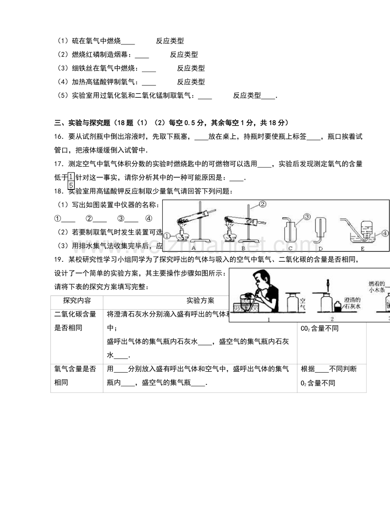 湖北省襄阳市老河口八中2017届九年级（上）月考化学试卷（9月份）（解析版）.doc_第3页