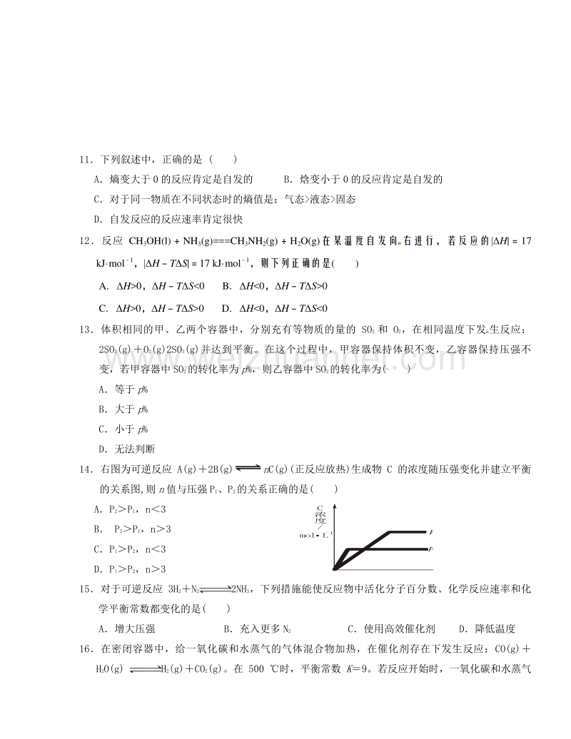 湖北省航天高中、安陆二中、黄香高中、应城二中、孝昌二中2015-2016学年高二上学期期中联考化学试题.doc_第3页