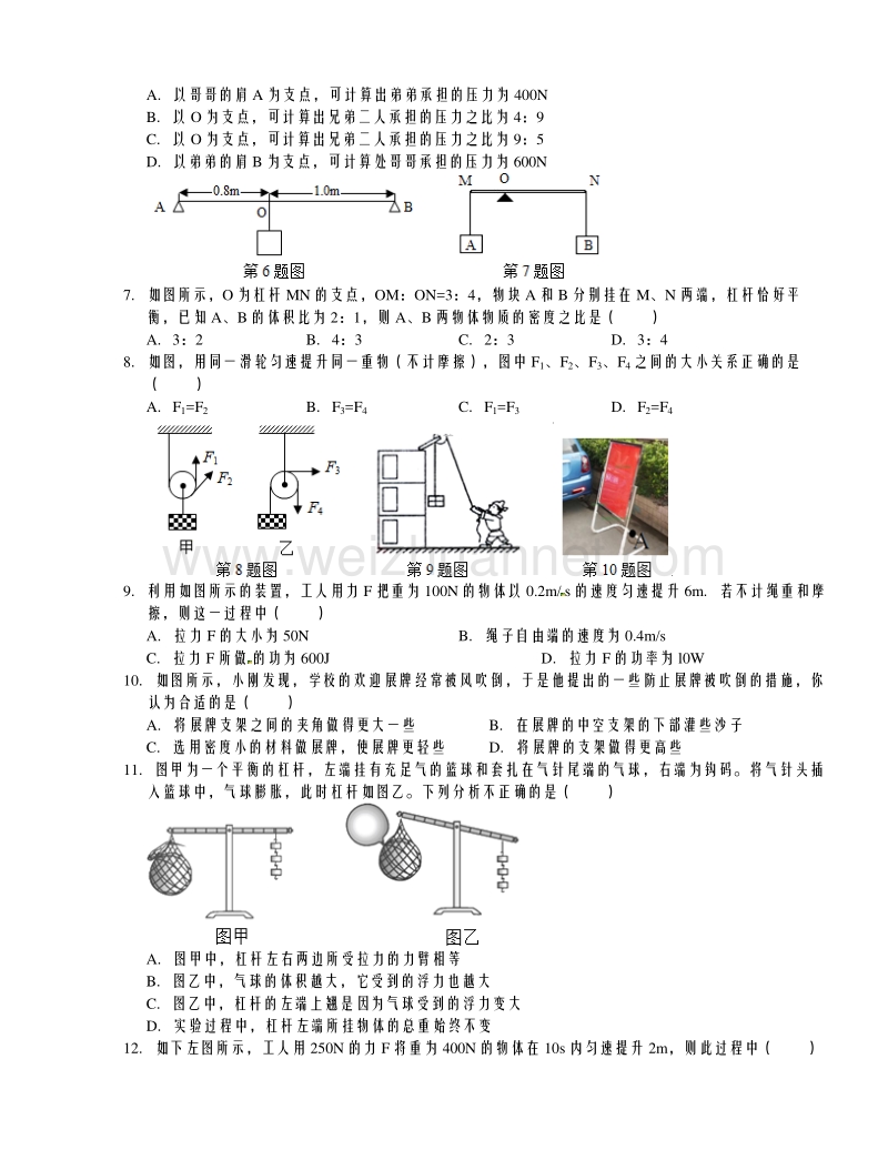 浙教版九年级中考复习一轮科学提分必备：第三章能量的转化与守恒第4节测试卷.doc_第2页