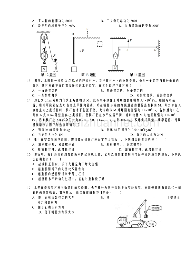 浙教版九年级中考复习一轮科学提分必备：第三章能量的转化与守恒第4节测试卷.doc_第3页