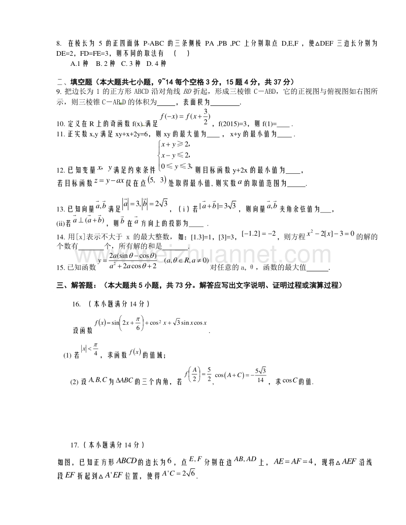 浙江省绍兴市第一中学2015届高三下学期回头考试数学试题.doc_第2页