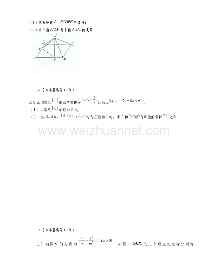 浙江省绍兴市第一中学2015届高三下学期回头考试数学试题.doc_第3页