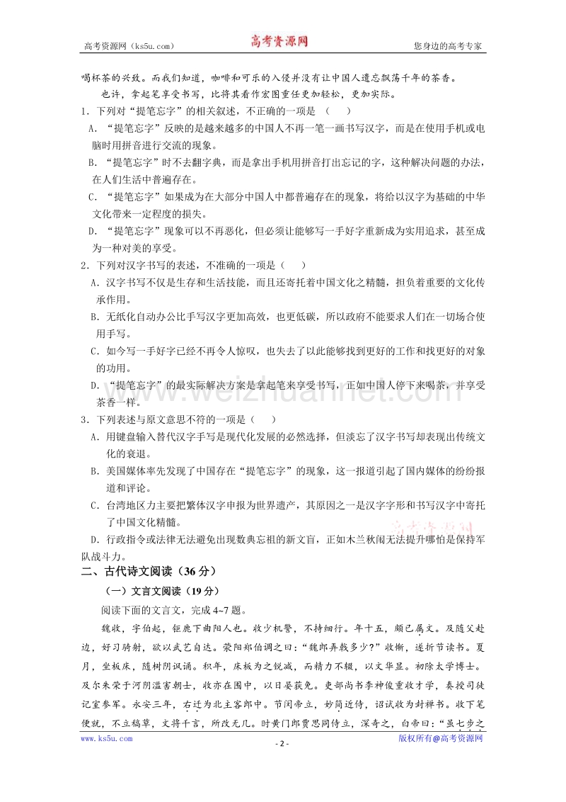 广东省深圳市宝安中学2016届高三10月月考语文试题 word版含答案.doc_第2页