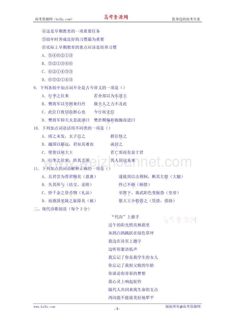 河北省衡水中学2015-2016学年高一上学期一调考试语文试题 word版含答案.doc_第3页