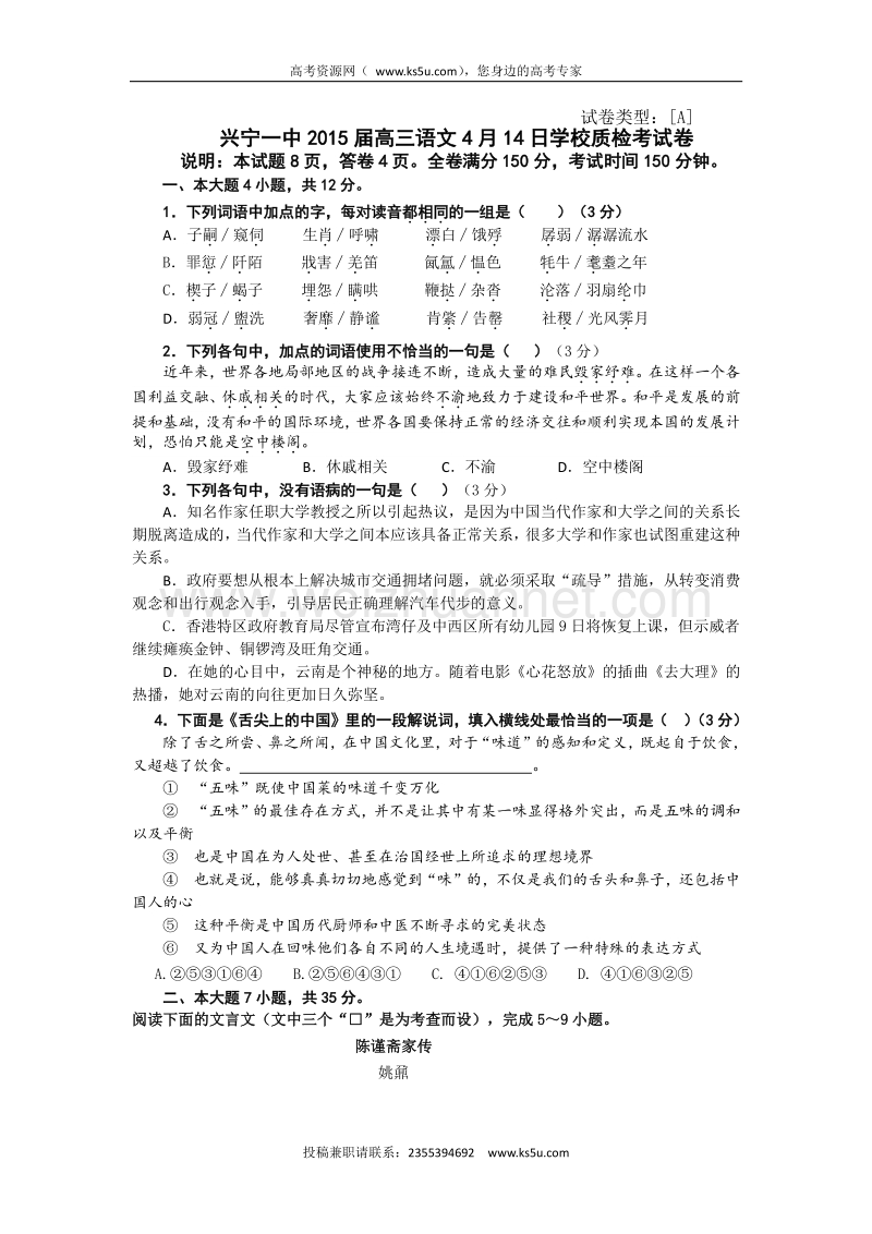 广东省兴宁市第一中学2015届高三下学期考试语文试题（2015.4） word版含答案.doc_第1页