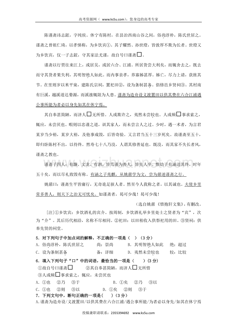 广东省兴宁市第一中学2015届高三下学期考试语文试题（2015.4） word版含答案.doc_第2页