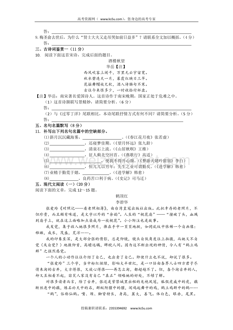 江苏省泰兴市第一高级中学2015-2016学年高二下学期第三次阶段测试语文试题 word版含答案.doc_第3页