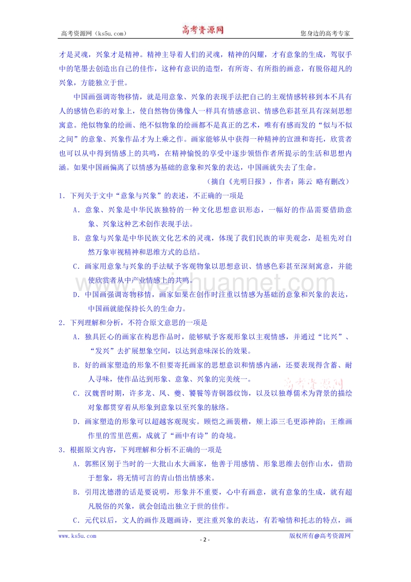 贵州省贵阳市2015届高三8月摸底考试语文试题 word版含解析.doc_第2页